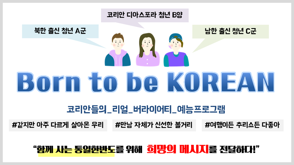 Born_to_be_KOREAN.png